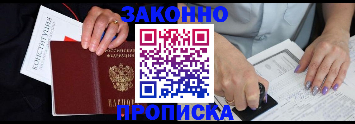 прописка для военкомата в Назрани