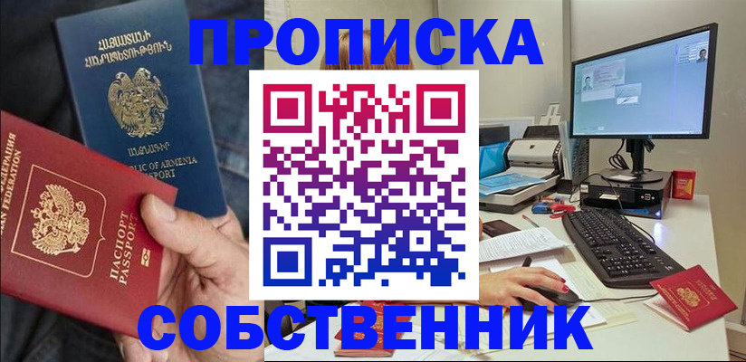прописка для школы в Назрани