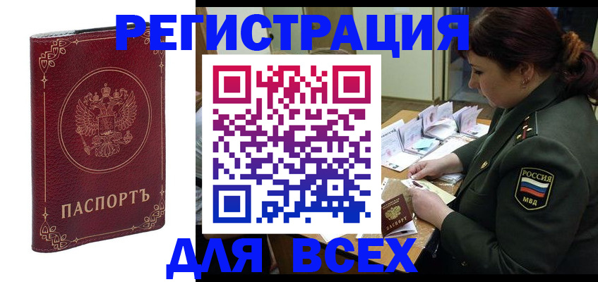 временная регистрация недорого в Назрани
