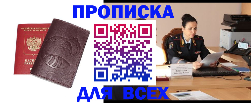 прописка паспорт в Назрани